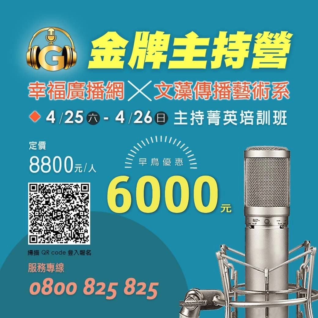 2026年金牌主持營公告| 陪你購物網