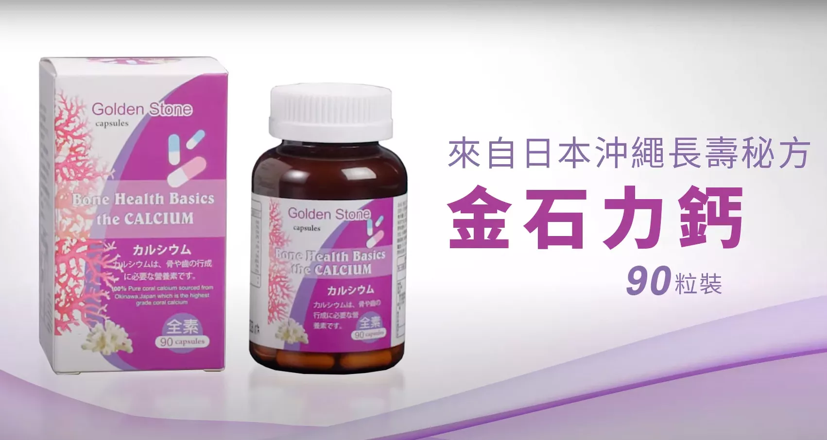 【陪你購物網】金石力鈣CF 2021
