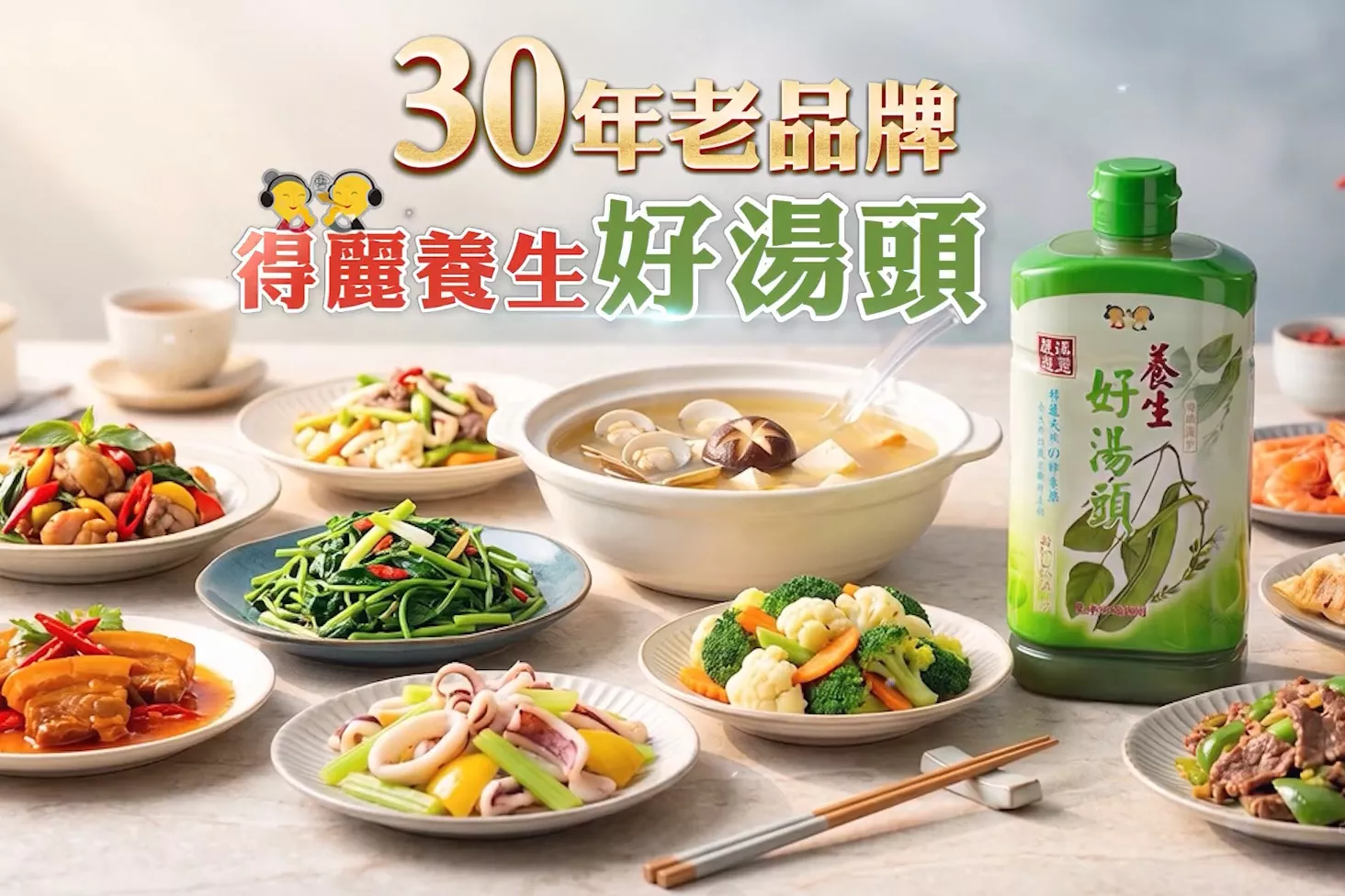 【陪你購物網】得麗養生好湯頭30週年CF 2026