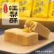 【老道老枝】傳統純手工旺梨酥