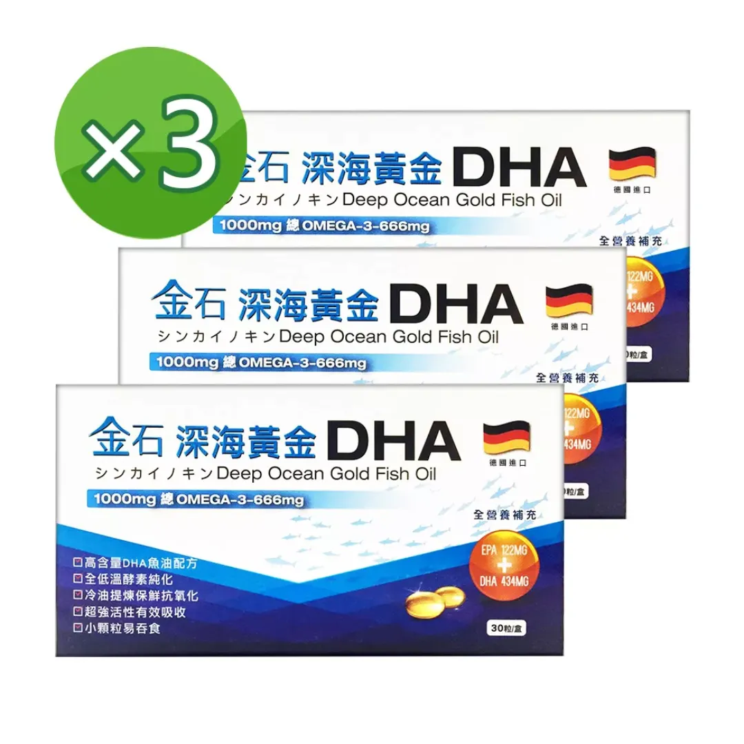 【金石】深海黃金DHA魚油 3入組