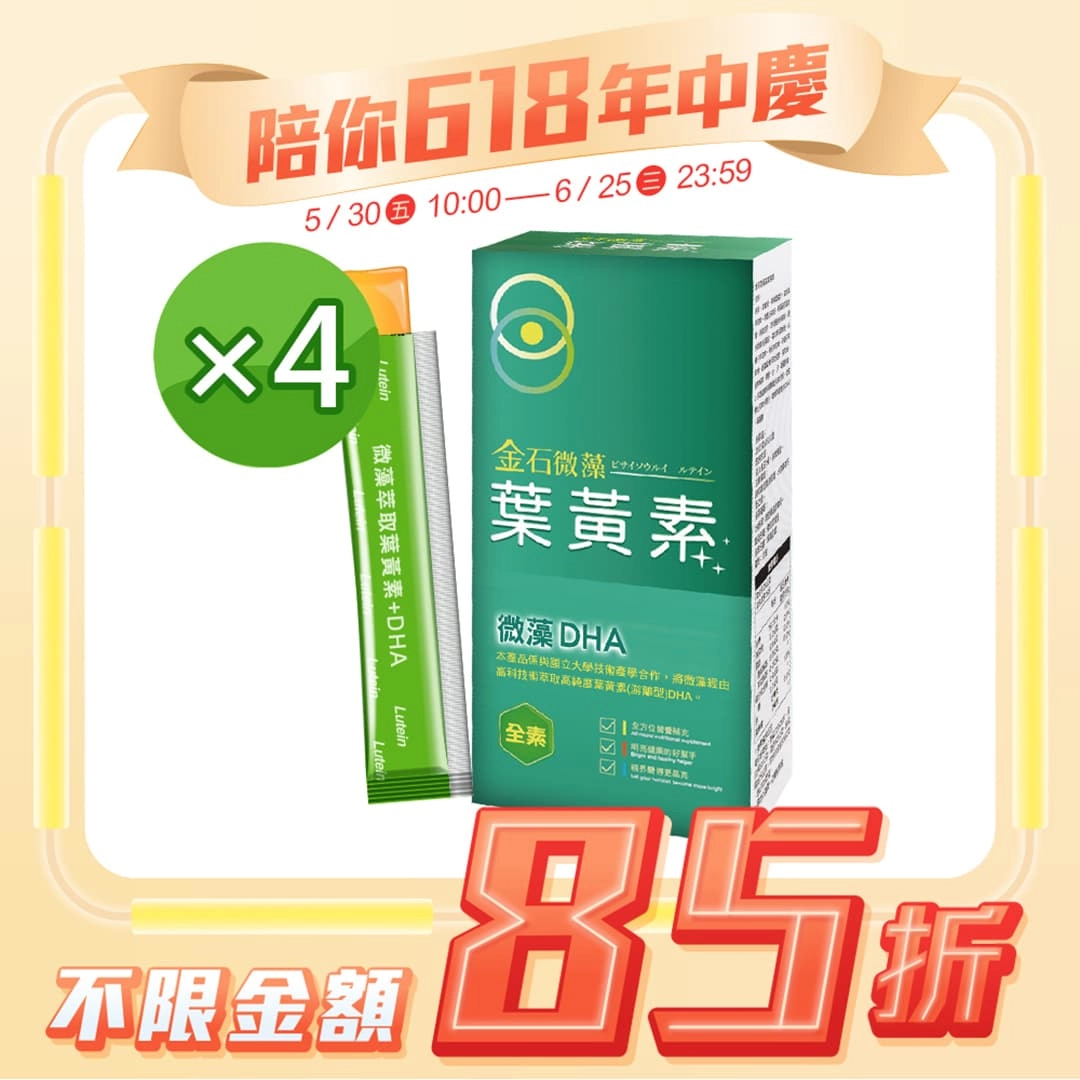 【金石】微藻葉黃素凍 4入組
