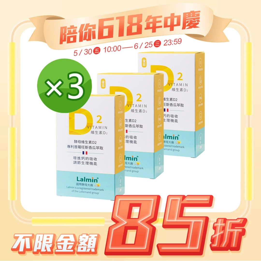 【金石】維生素D2 3入組 