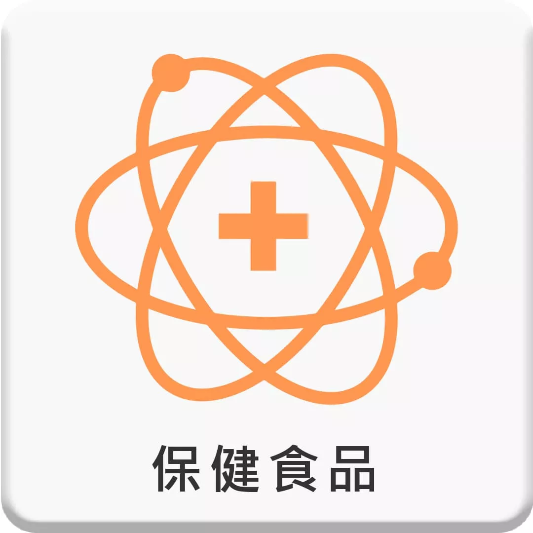 保健食品