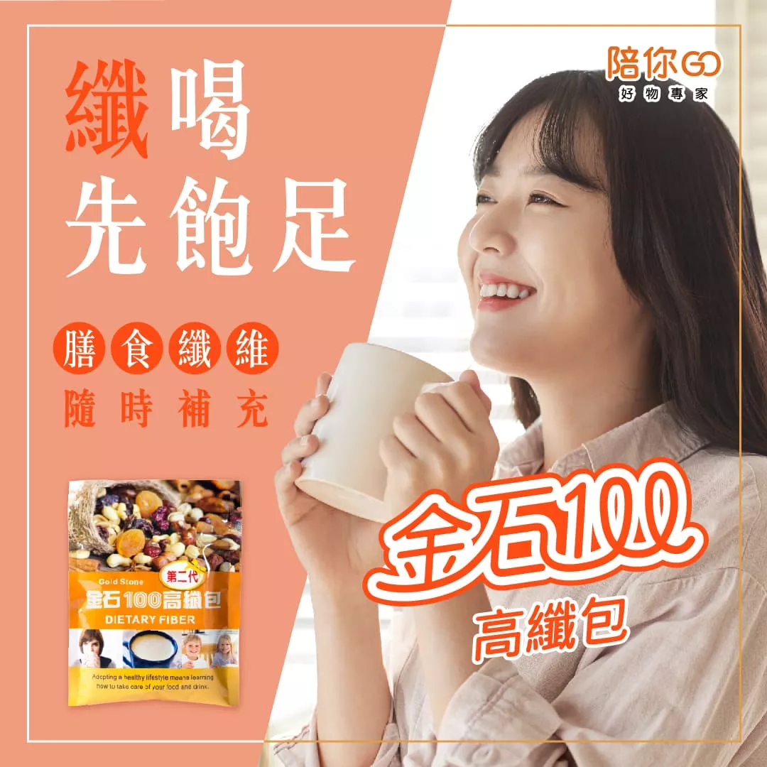 【金石】100高纖包 6入組