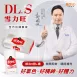【得麗】DL.S雪力旺補養液隨身包
