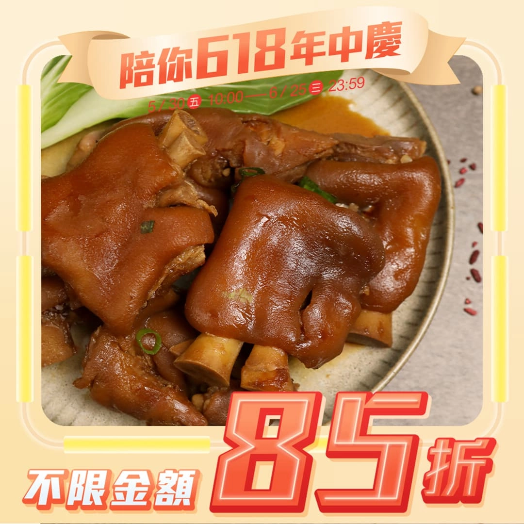 【老道老枝】紅麴豬腳 360g