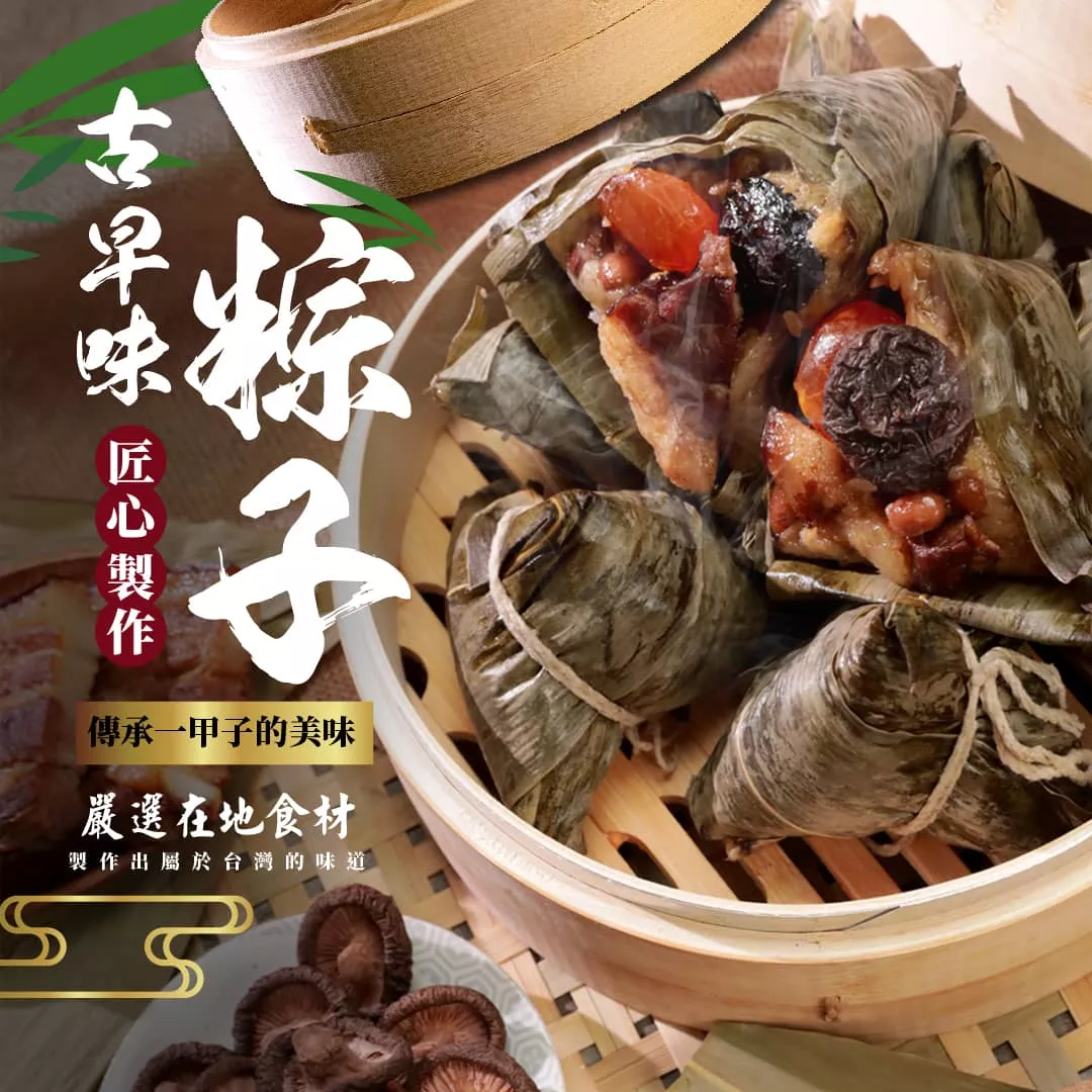 端午限定【老道老枝】古早味肉粽