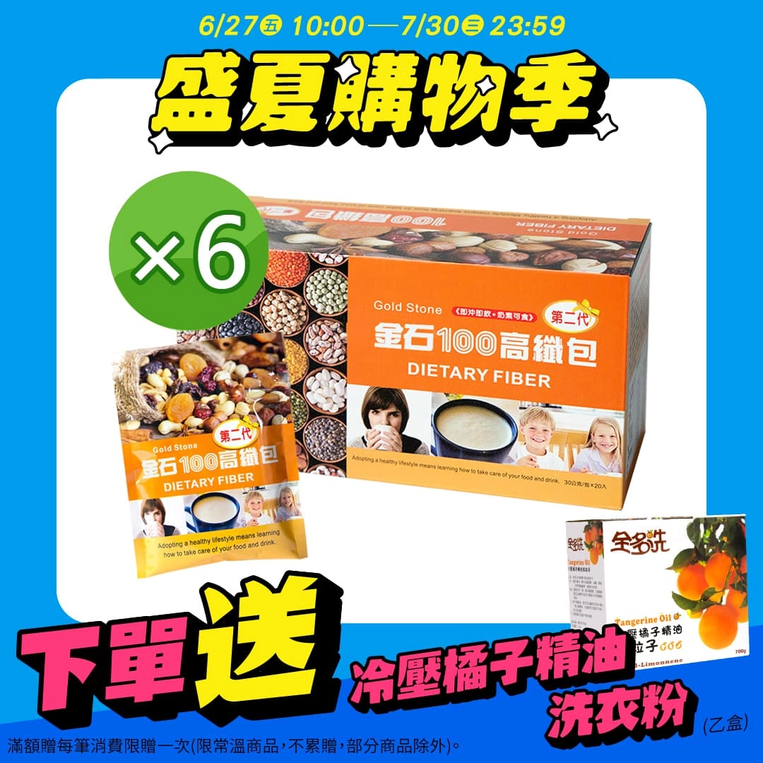 【金石】100高纖包 6入組