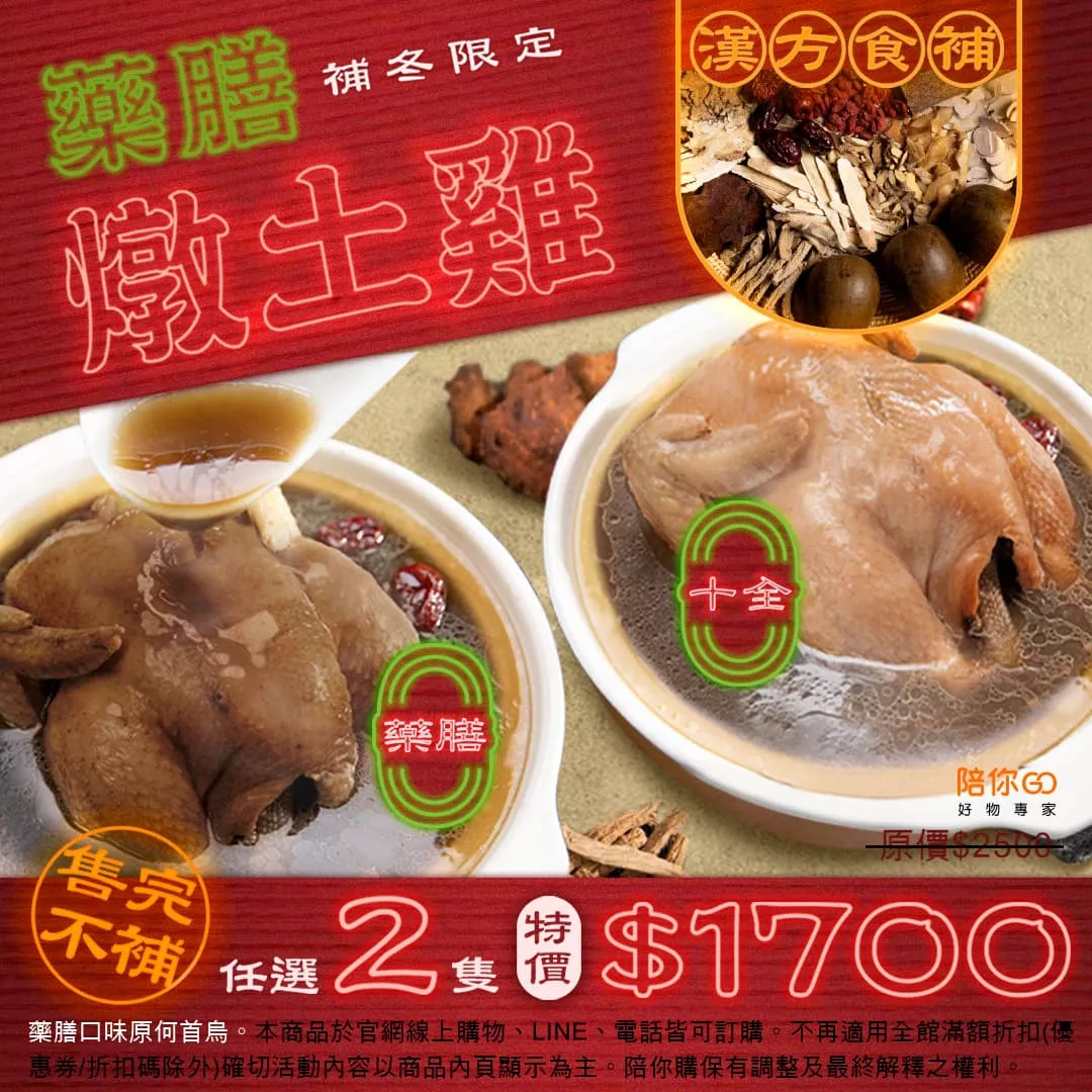 【老道老枝】藥膳燉土雞 2入組