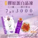 週日限定【金石】膠原蛋白晶凍 7入組