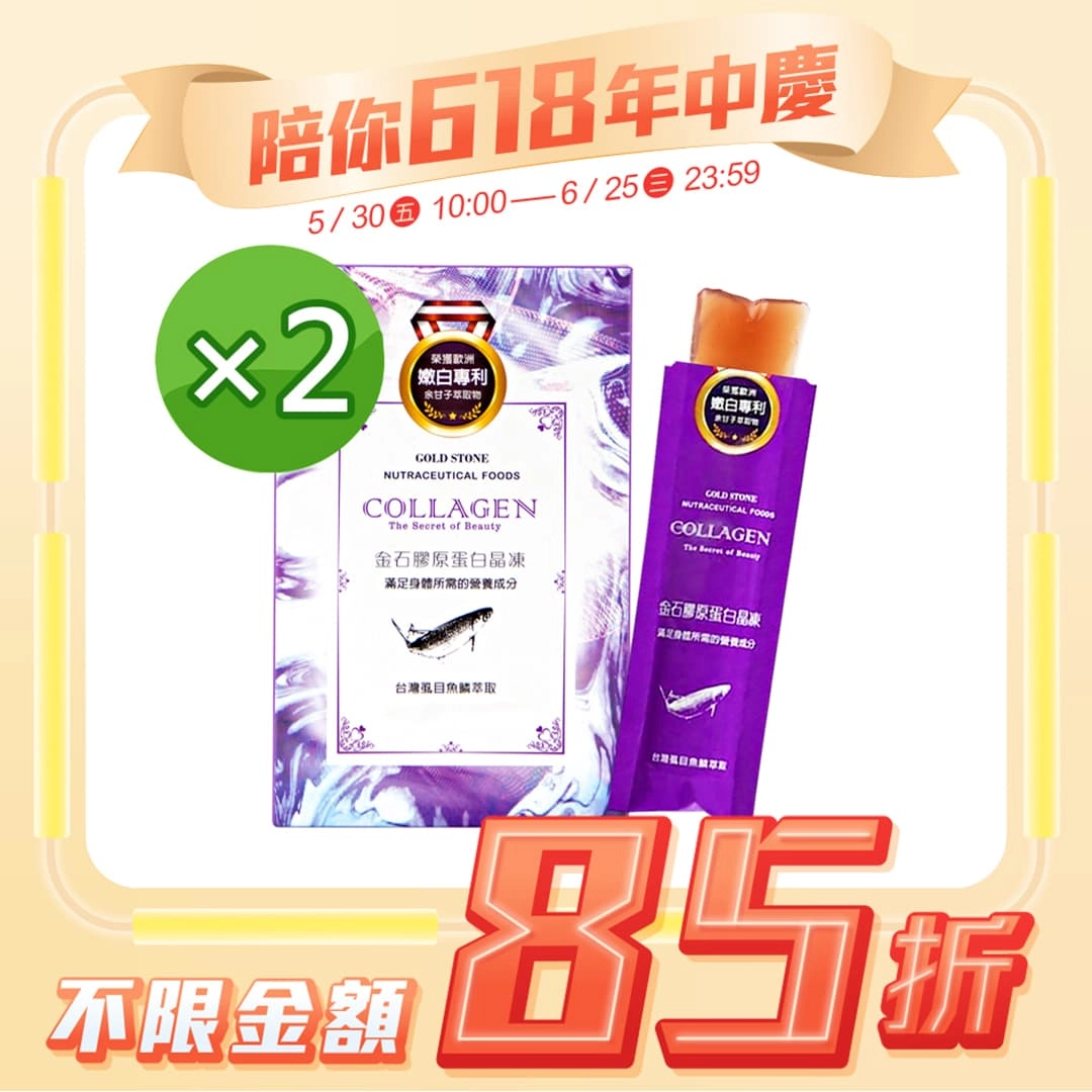 【金石】膠原蛋白晶凍 2入組