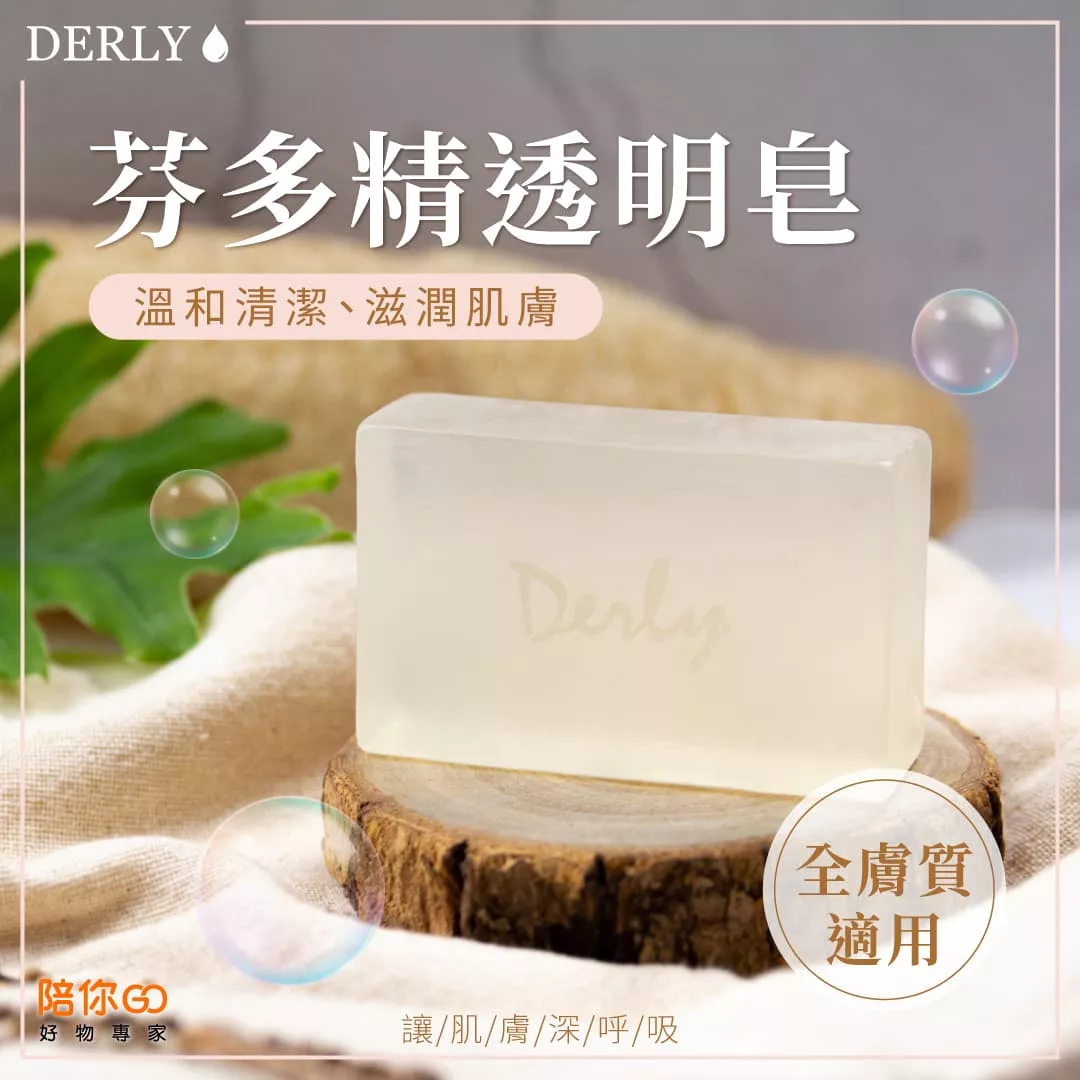 【得麗】芬多精皂(180g/塊)