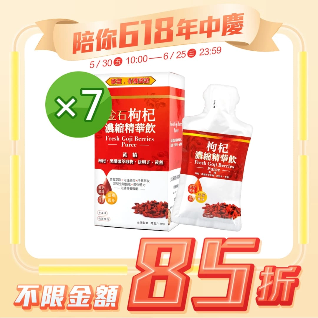 【金石】枸杞精華飲 7入組