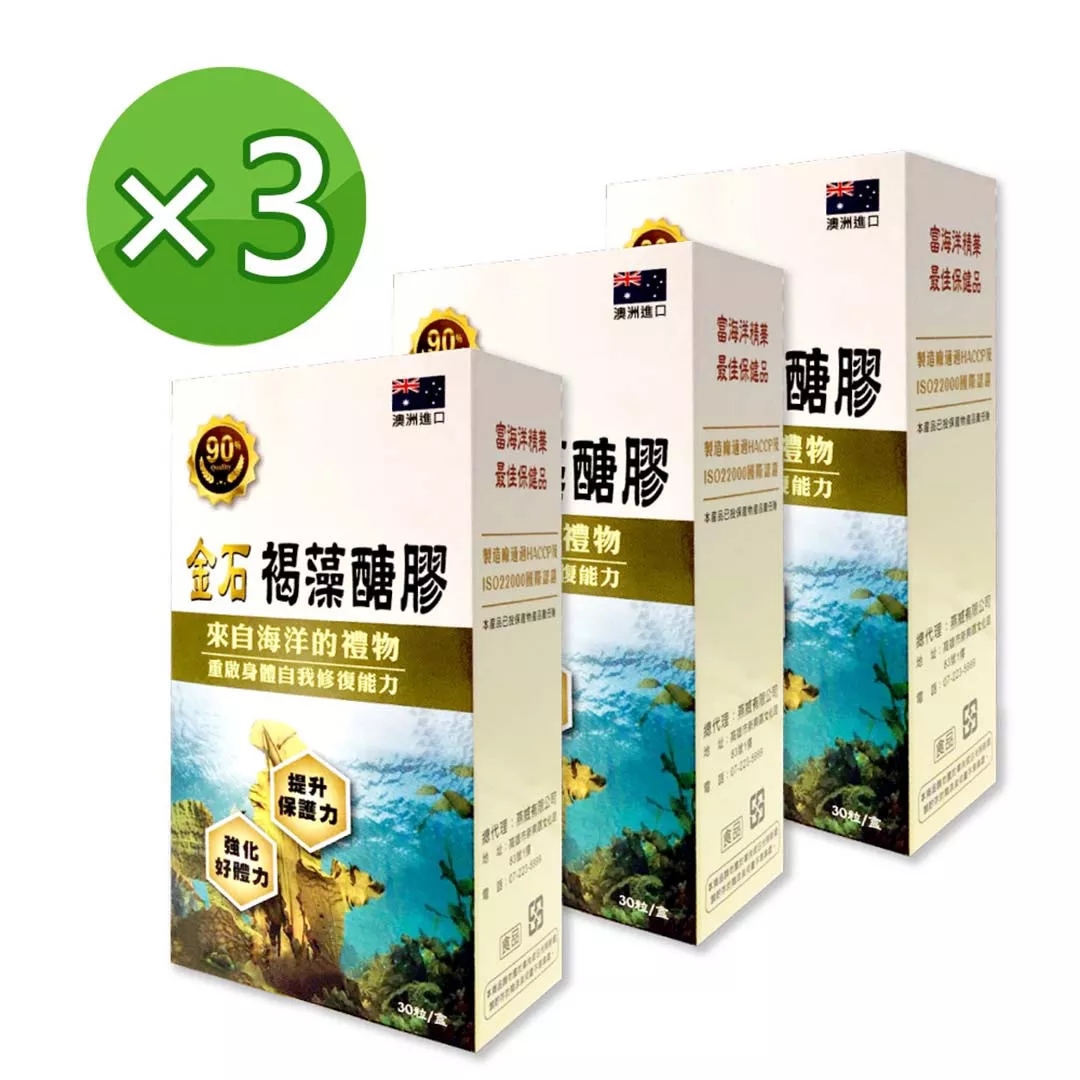 【金石】褐藻醣膠 3入組