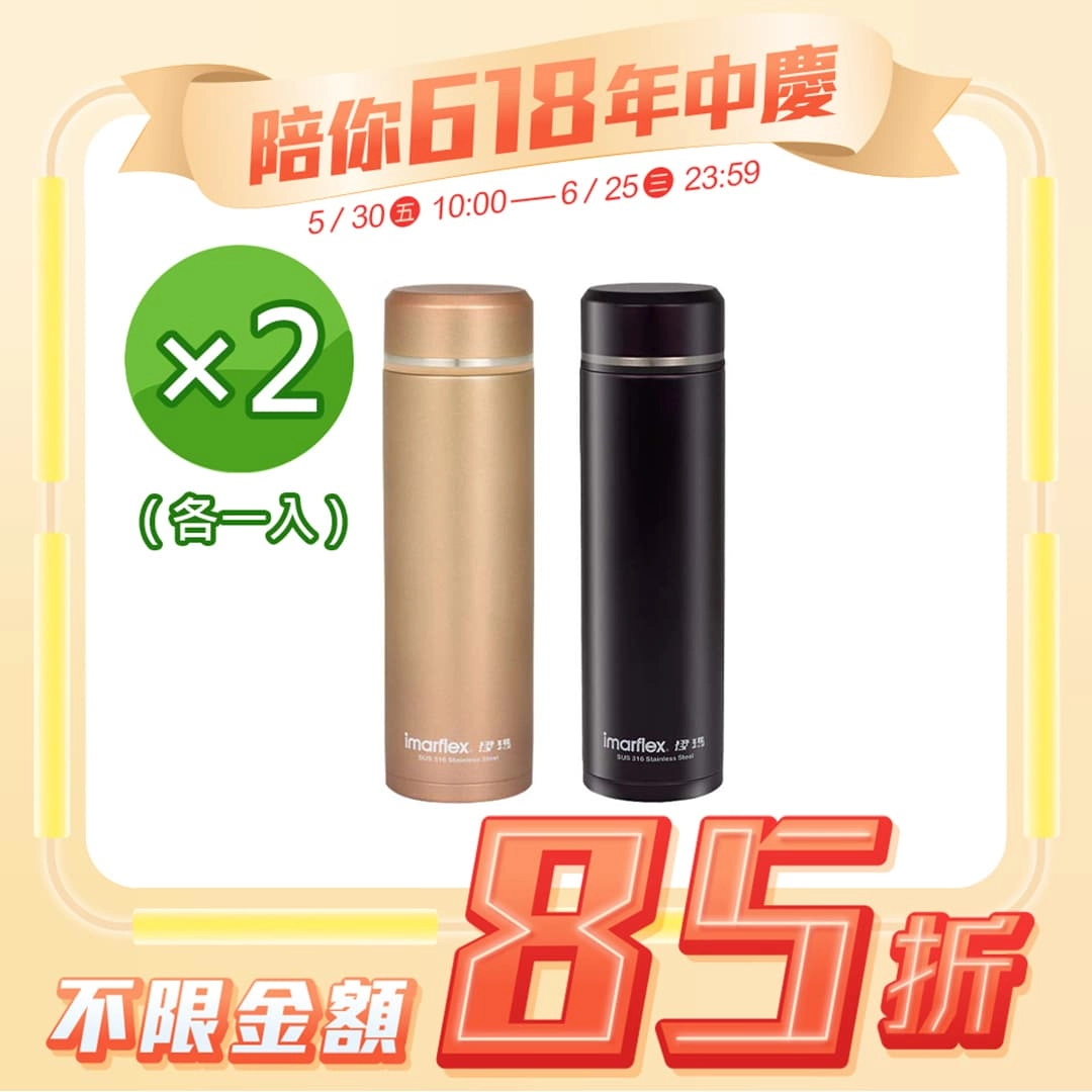 2入組【伊瑪】不鏽鋼316保溫瓶500ml