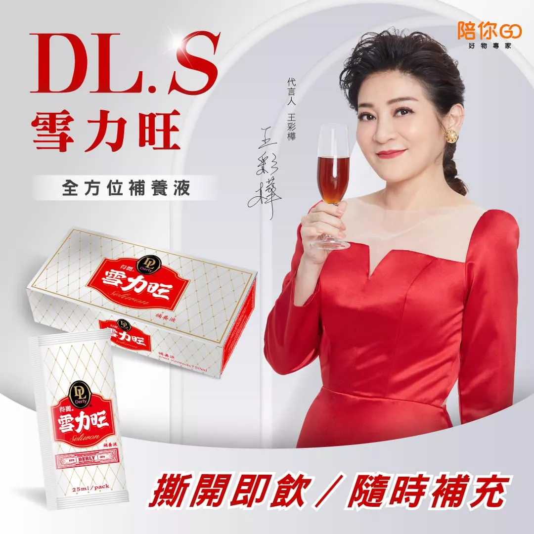 王彩樺推薦【得麗】DL.S雪力旺補養液隨身包 3入組