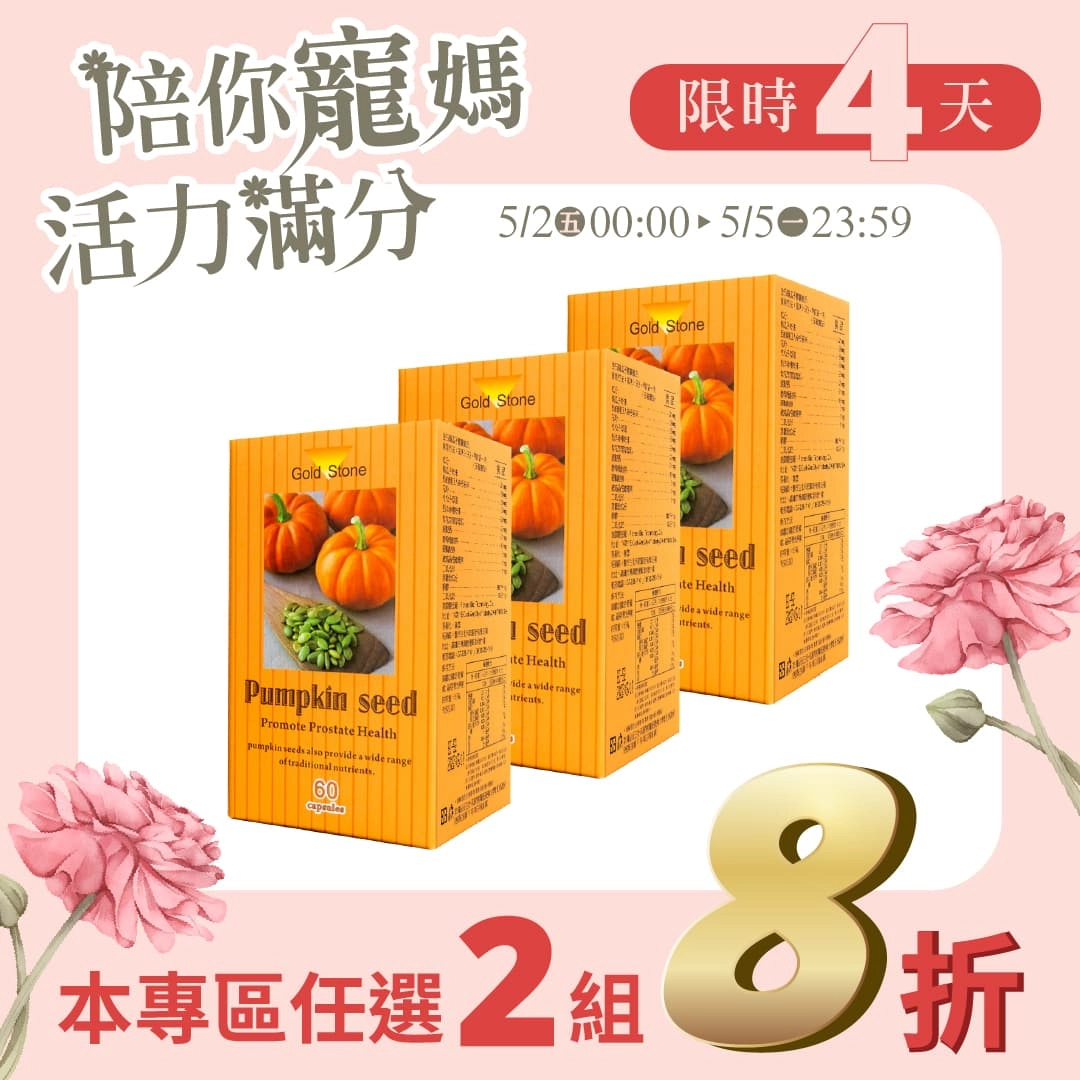 【母親節專區】金石南瓜子 3入組