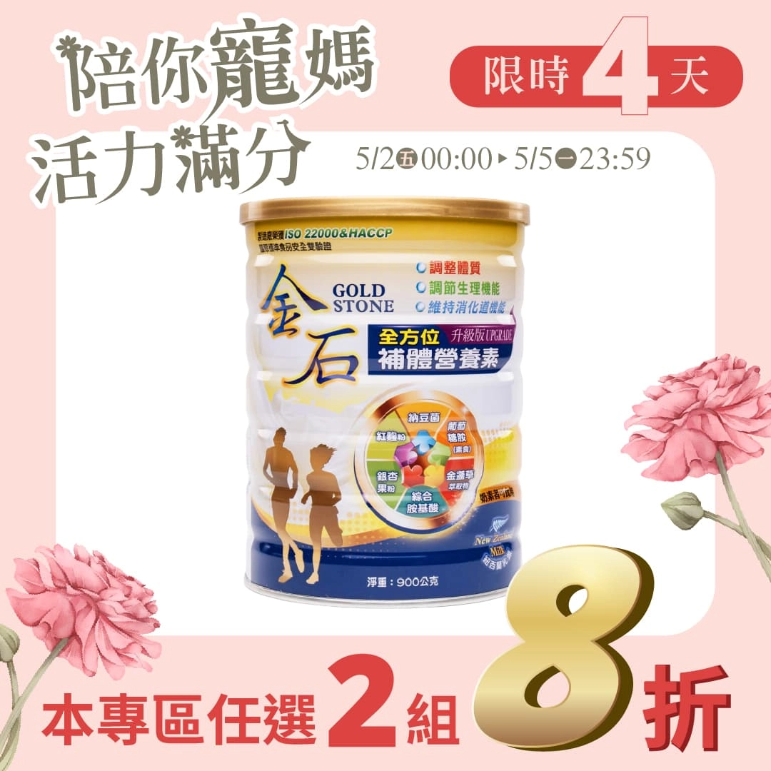 【母親節專區】金石補體營養素 6入組