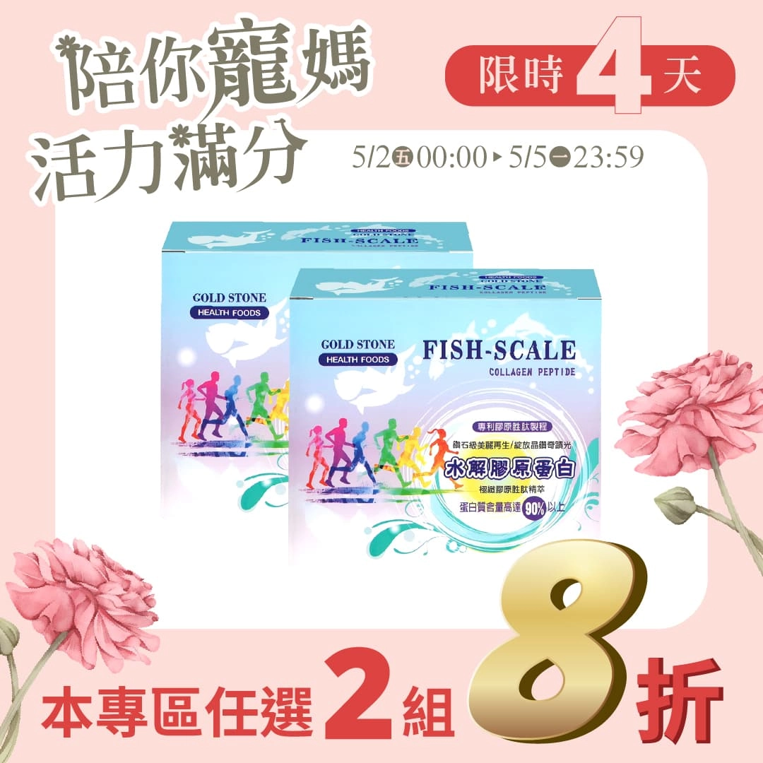 【母親節專區】金石水解膠原蛋白粉 2入組