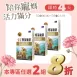 【母親節專區】金石褐藻醣膠 3入組