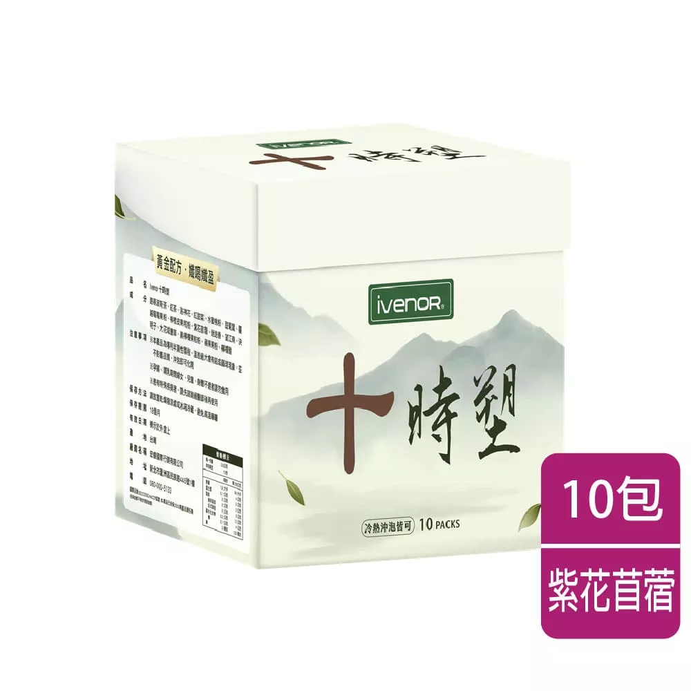【iVENOR】十時塑花草茶(10包/盒)