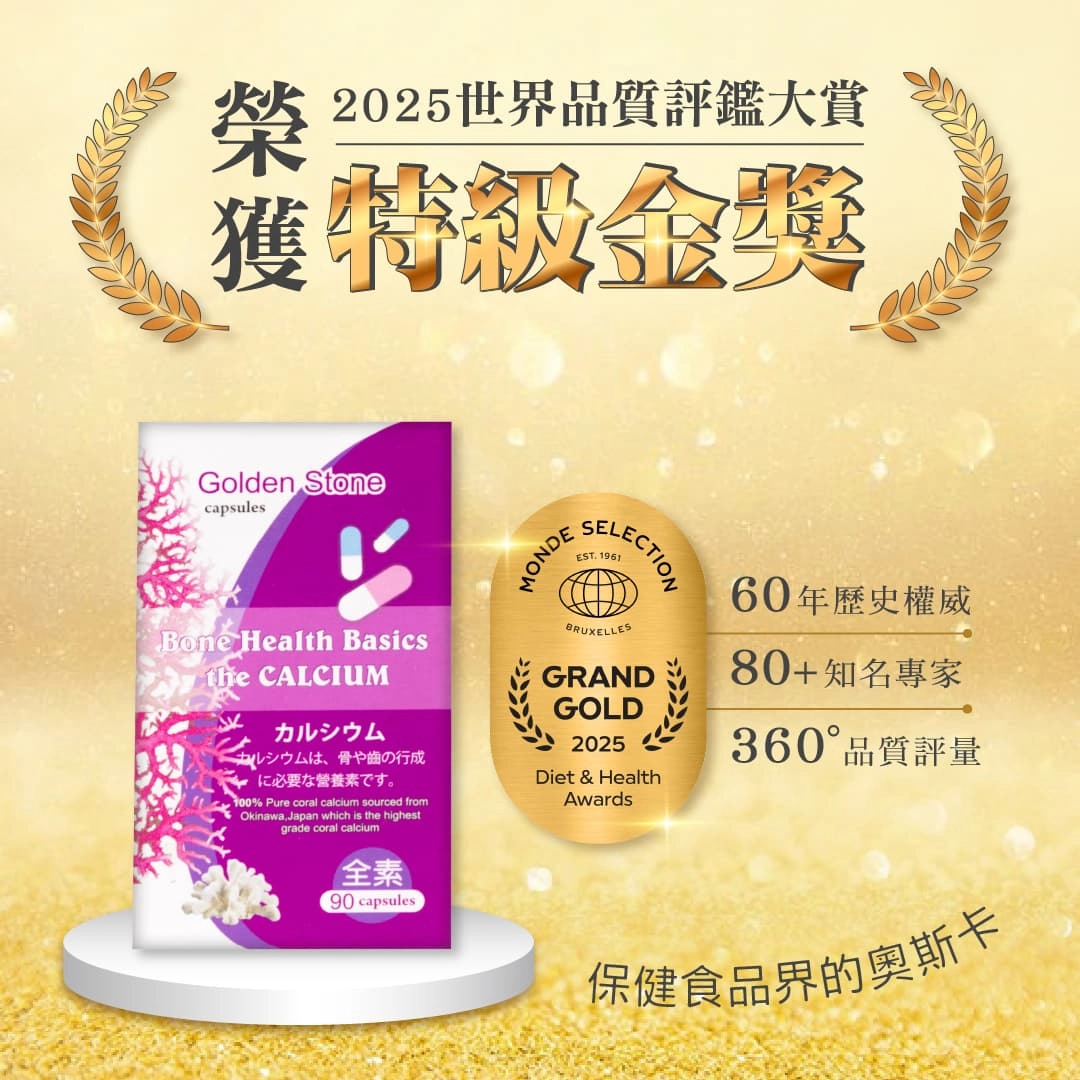 特級金獎【金石】金石力鈣 6入組