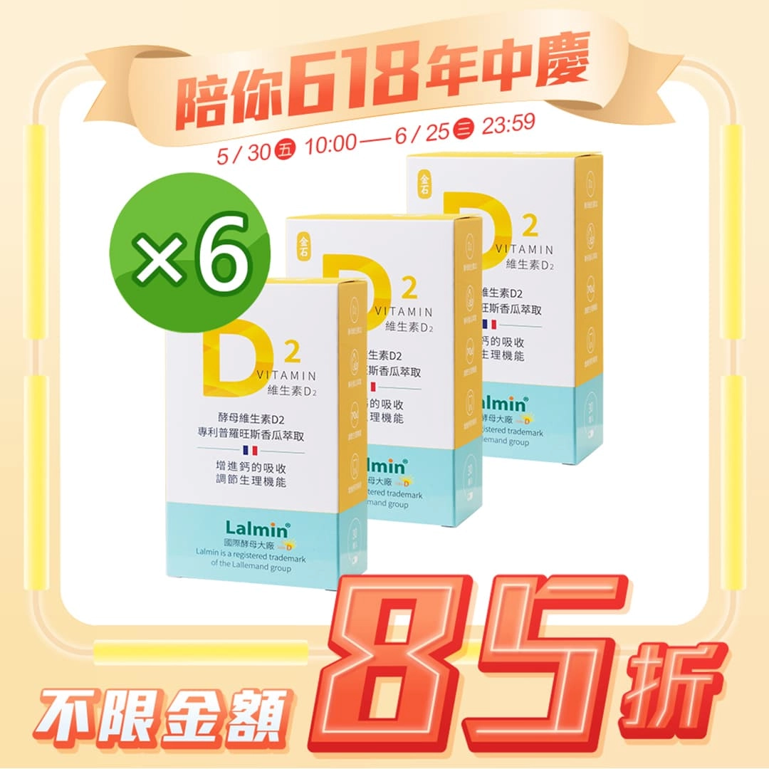 【金石】維生素D2 6入組 