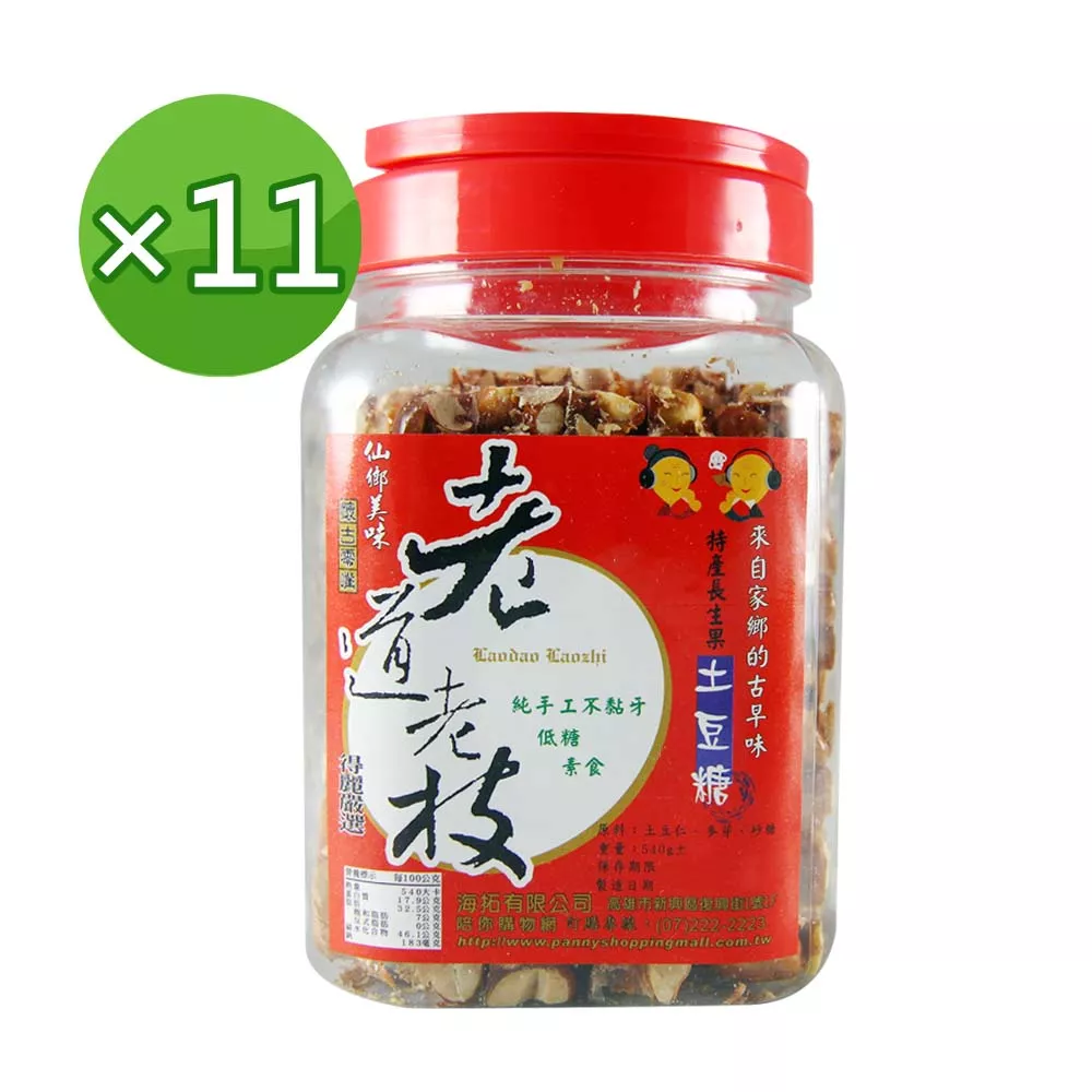 【老道老枝】不黏牙花生糖 11入組
