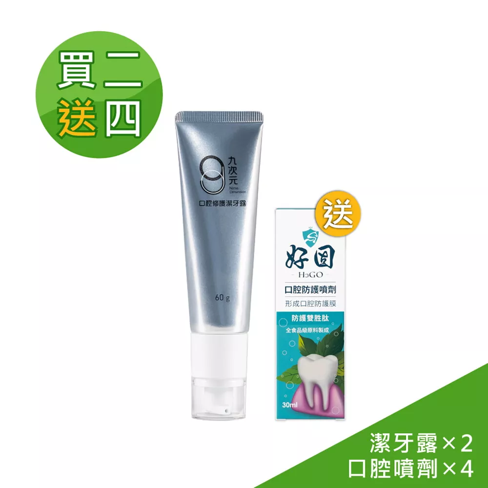 買二送四【九次元】胜肽牙周修護組