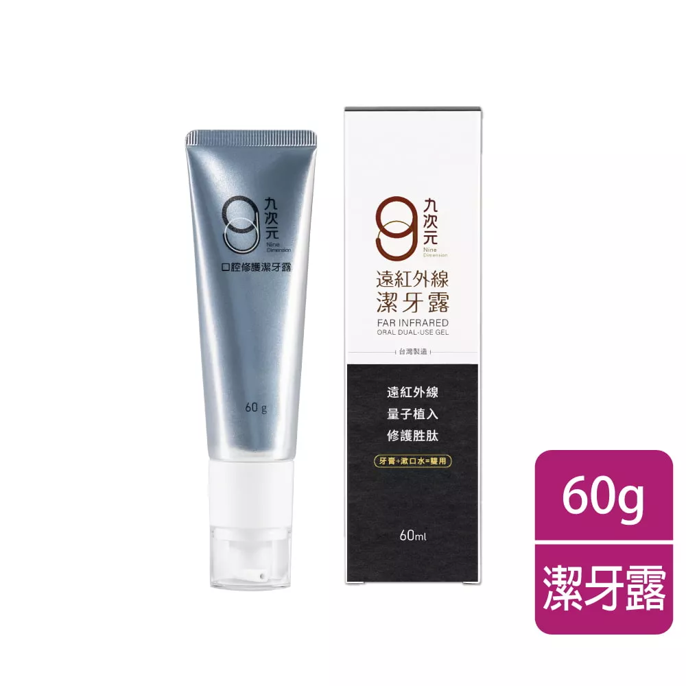 專訪限定 買五送一【九次元】量子遠紅外線胜肽修護潔牙露