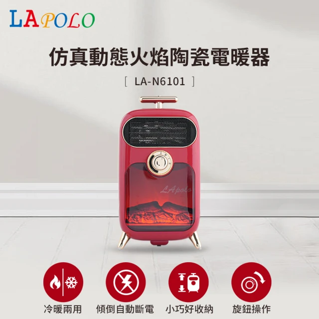 【LAPOLO】仿真火焰陶瓷電暖器 LA-N6101