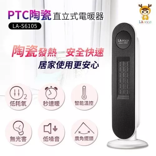 【LAPOLO】PTC陶瓷直立式電暖器 LA-S6105