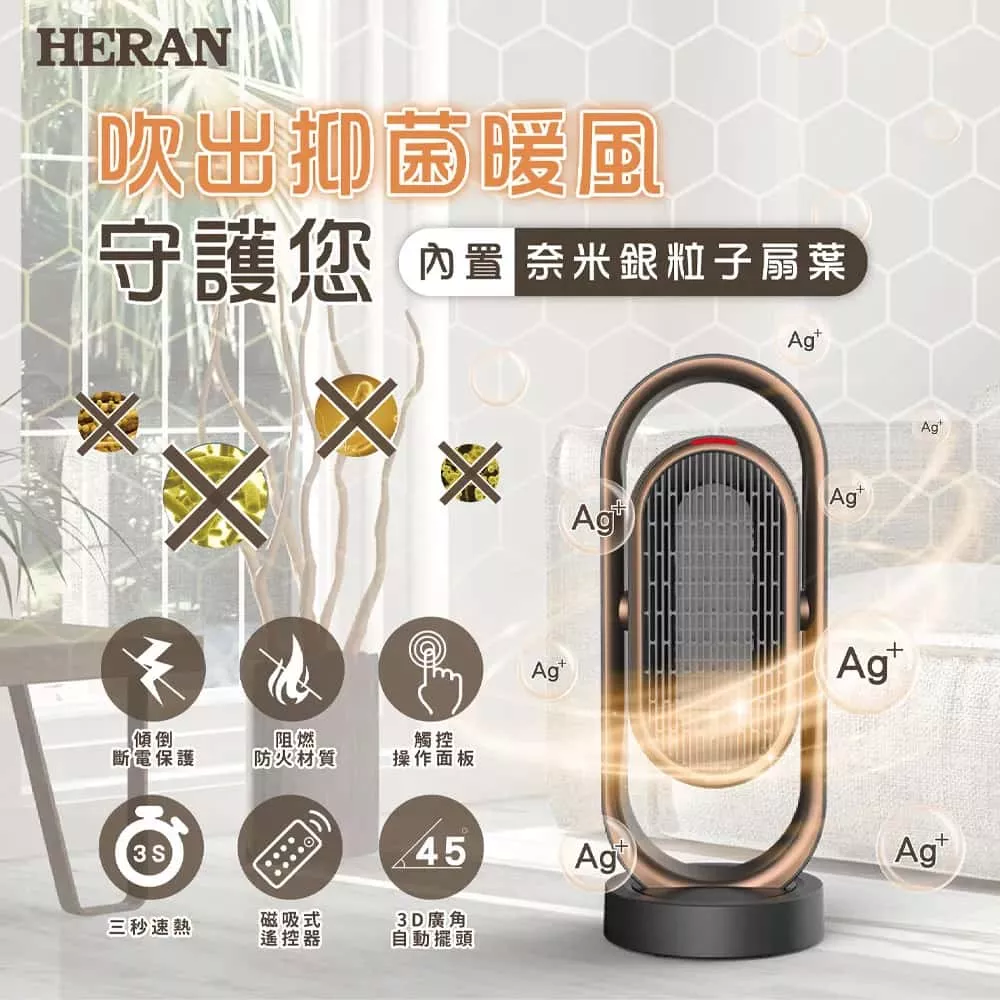 【禾聯HERAN】抑菌銀粒子陶瓷式電暖器 HPH-13DH010(H) 