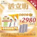 週日限定 買一送一【PQQ升級版】活立明