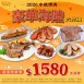 【早鳥預購商品】2026中秋烤肉豪華海陸6件組