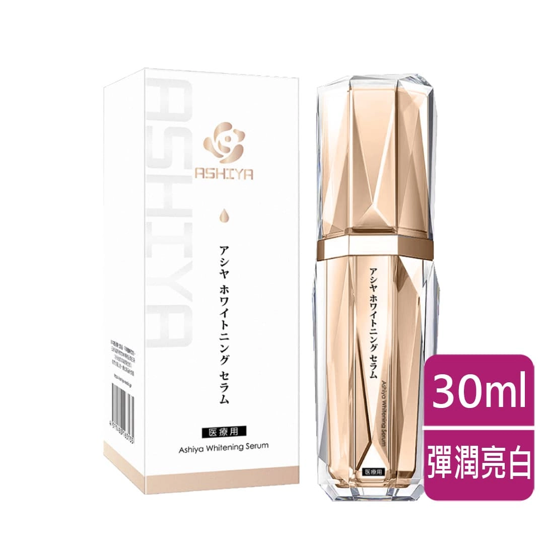【日本ASHIYA】彈潤亮白肌活精華30ml