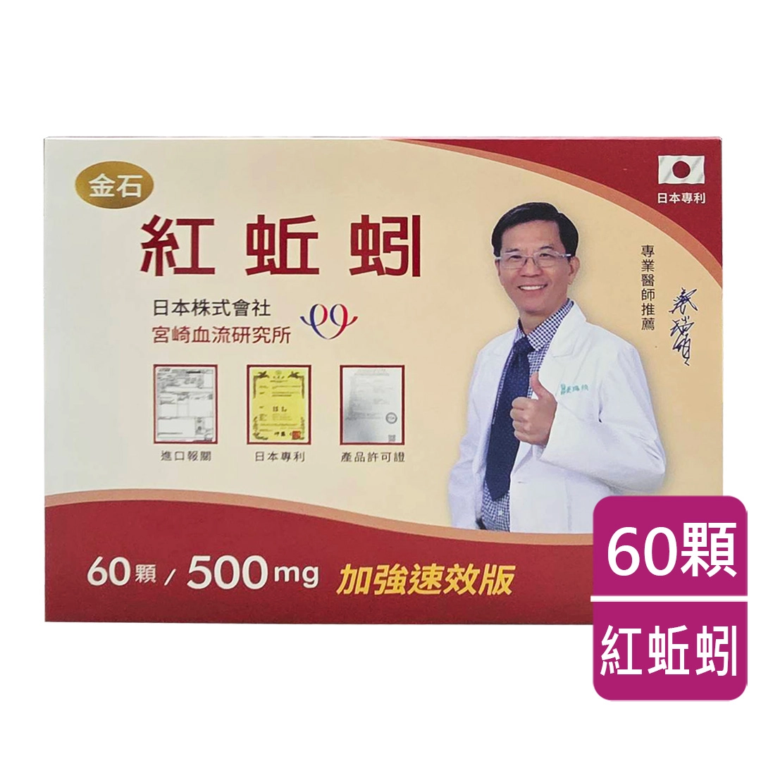 【金石】紅蚯蚓