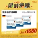 專訪限定 德國原裝【循淨通】舒緩寧膠250ml 3入組
