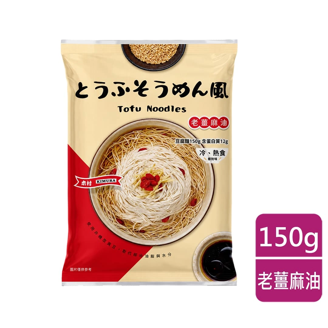 木村豆腐麵(老薑麻油)
