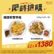 專訪限定 雞腿排雙享組 12入組