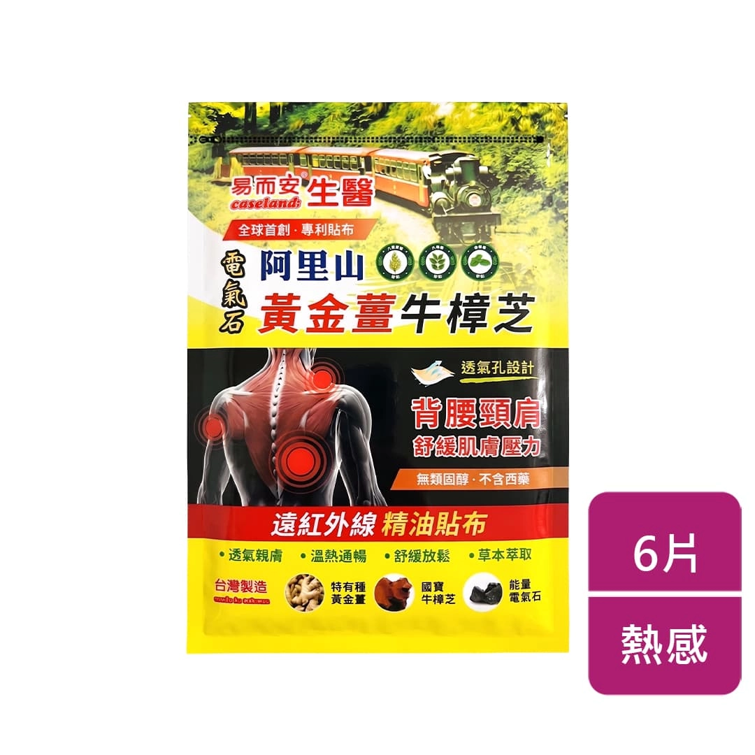 【易而安】黃金薑電氣石貼布