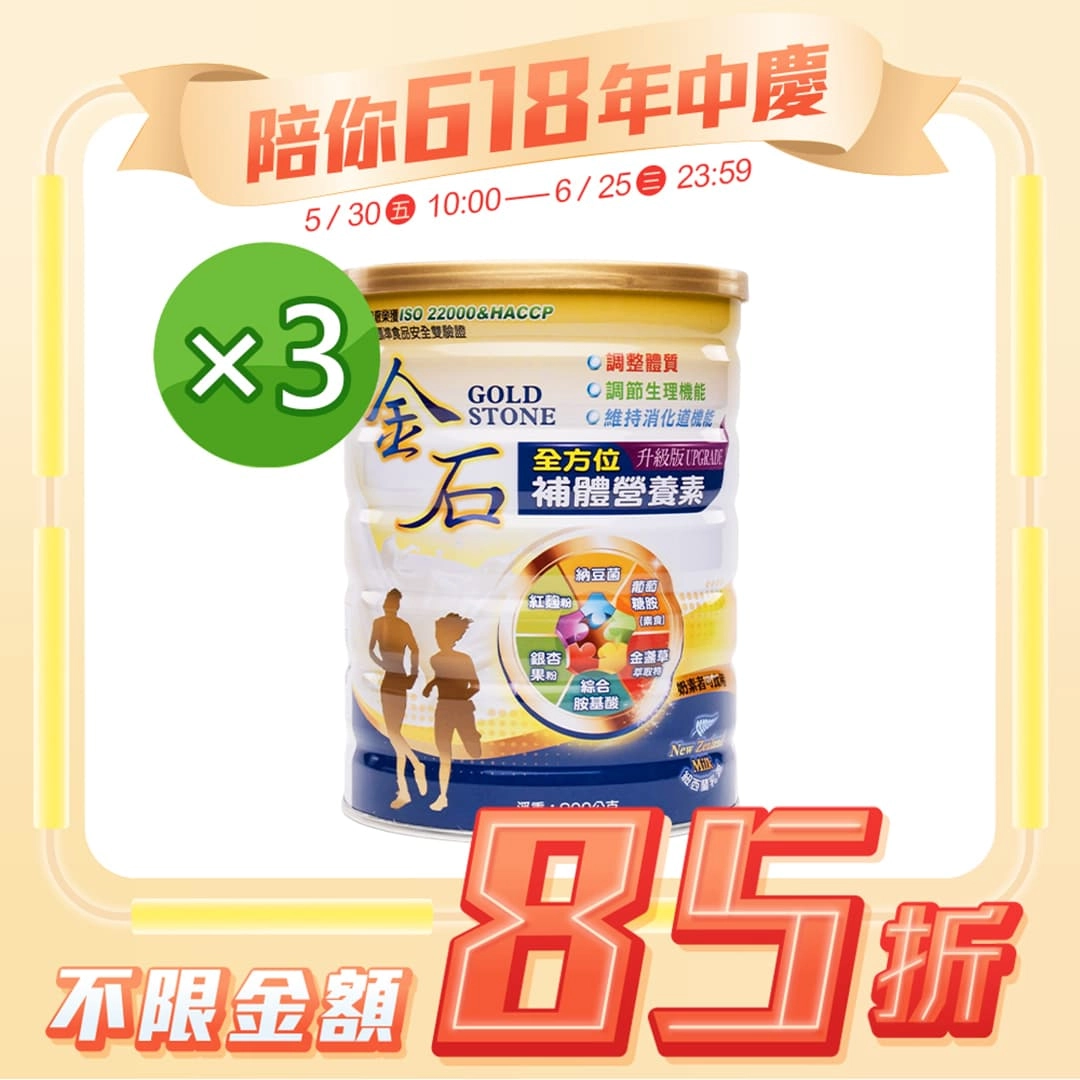 【金石】補體營養素 3入組