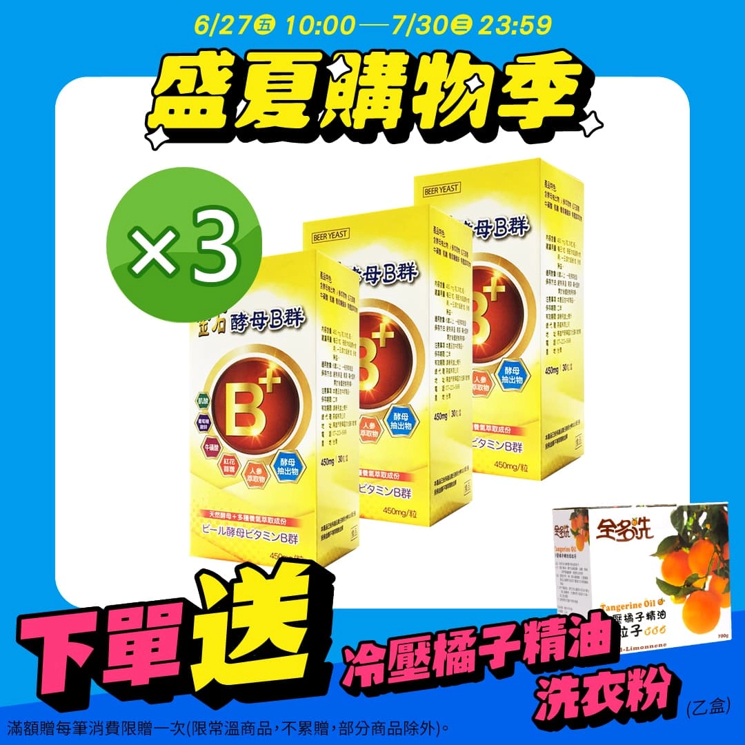 【金石】酵母B群 3入組 