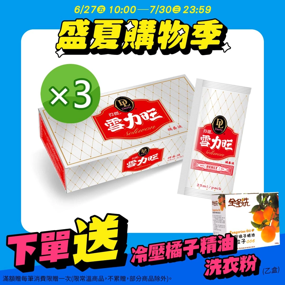 【得麗】DL.S雪力旺補養液隨身包 3入組