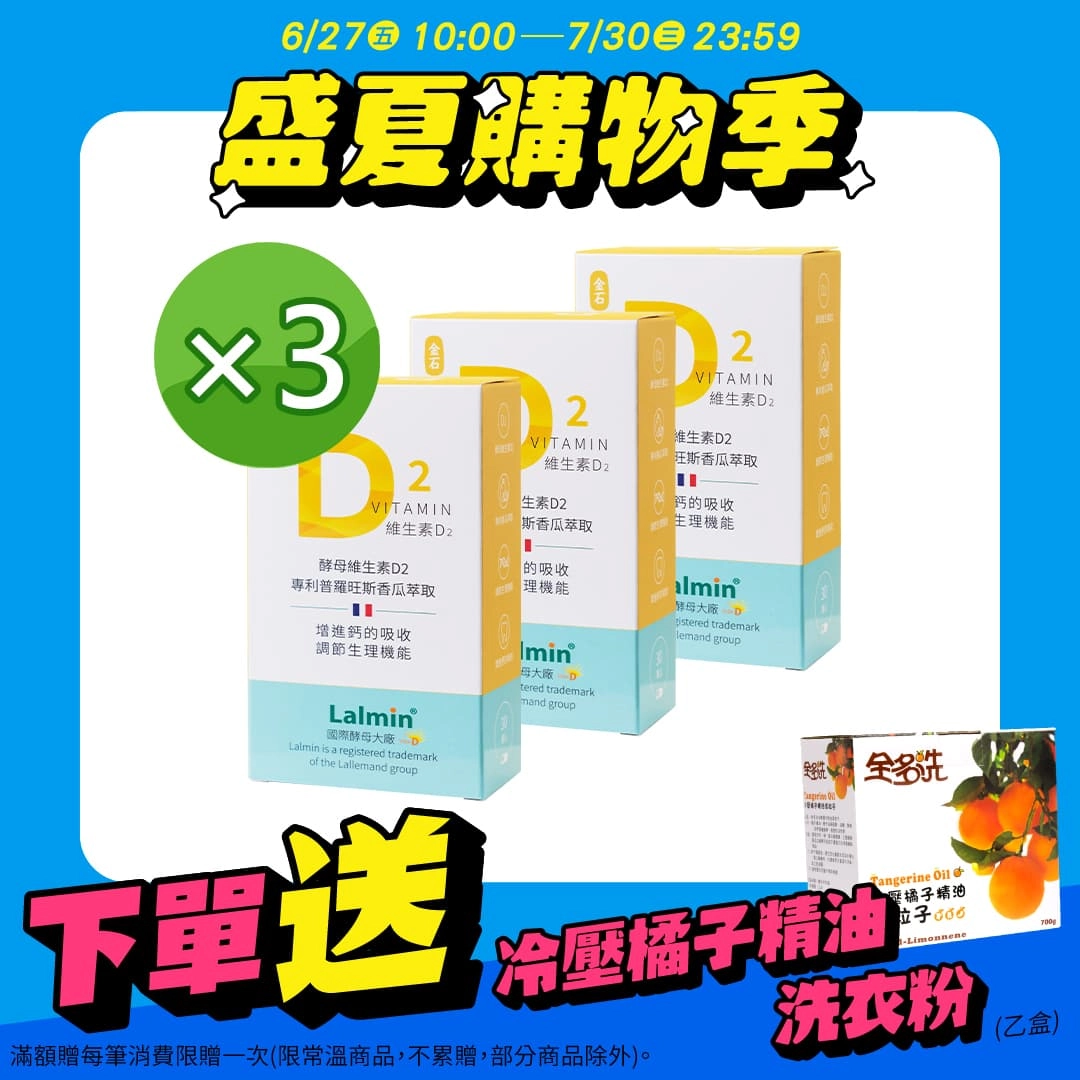 【金石】維生素D2 3入組 