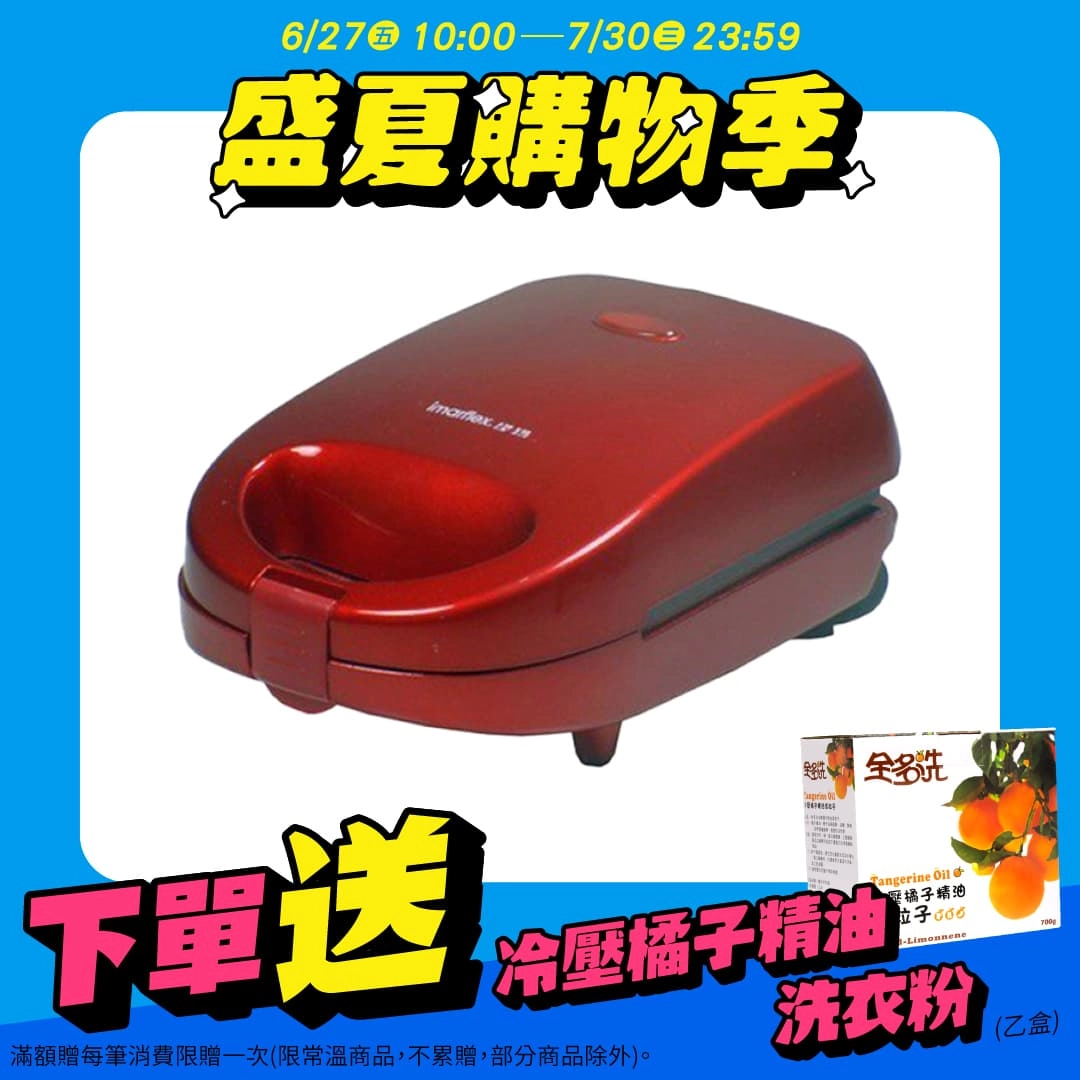 【日本伊瑪】三合一鬆餅機 三明治機 甜甜圈機