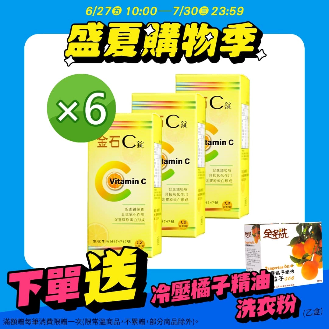【金石】維他命C錠 6入組
