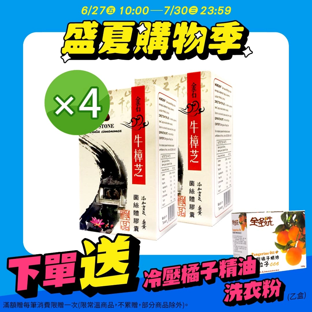 【金石】牛樟芝 4入組