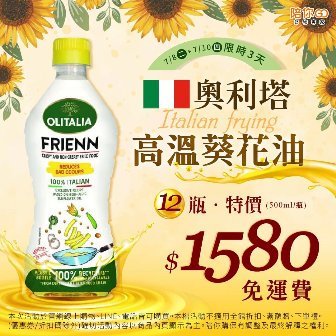 專訪限定【奧利塔】高溫專用 葵花油(500ml) 12入組